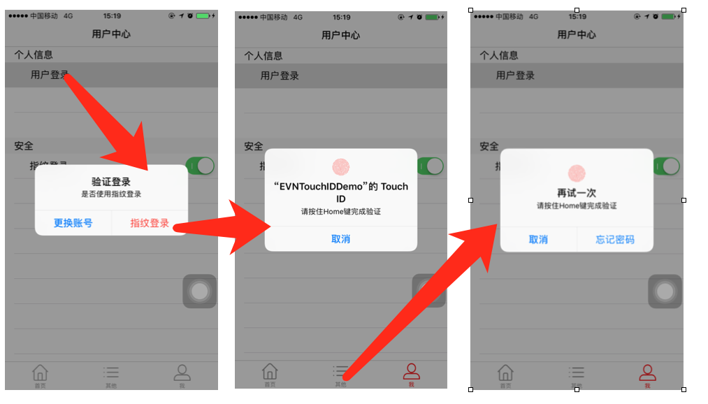 iOS指紋識別登錄流程及實現