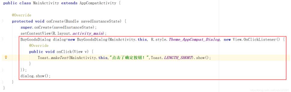 Android自定義Dialog框樣式