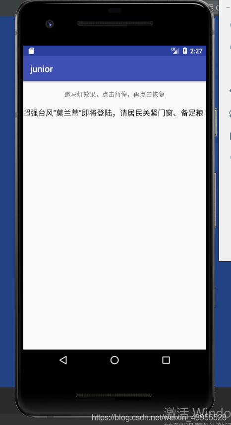 Android文本視圖TextView實現跑馬燈效果