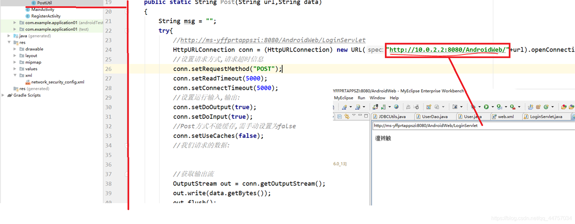 Android Studio+Servlet+MySql實(shí)現(xiàn)登錄注冊