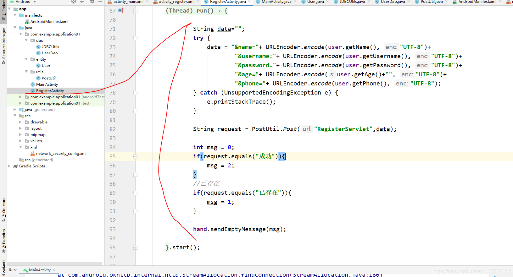 Android Studio+Servlet+MySql實(shí)現(xiàn)登錄注冊