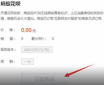 淘寶中如何開通花唄 具體操作方法