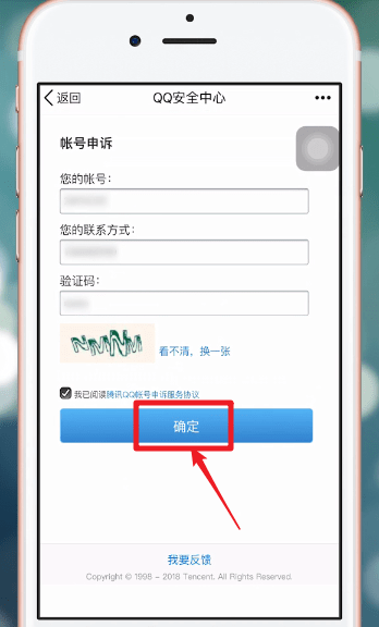 QQ安全中心中申訴具體流程介紹