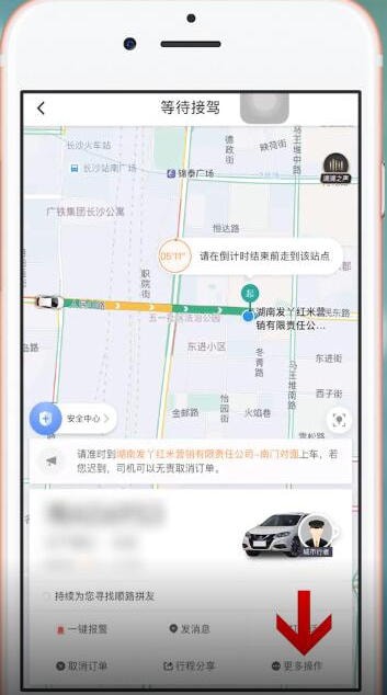 滴滴打車中更改行程具體流程講述