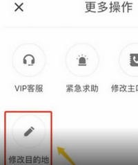滴滴打車中更改行程具體流程講述