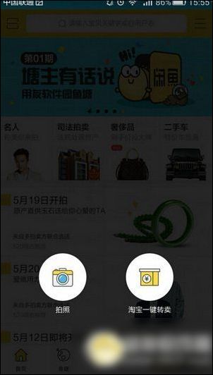 閑魚APP中怎么發(fā)布拍賣 具體流程介紹