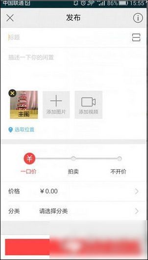 閑魚APP中怎么發(fā)布拍賣 具體流程介紹