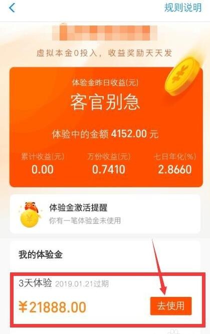 支付寶中玩余額寶年年有魚中跳龍門具體操作流程