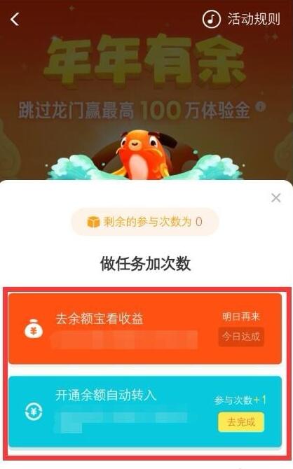 支付寶中玩余額寶年年有魚中跳龍門具體操作流程