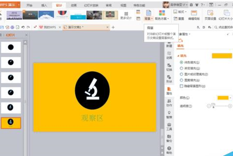 使用WPS繪制出一個(gè)觀察區(qū)圖標(biāo)詳細(xì)操作流程