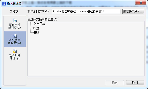 wps中如何使用超鏈接 具體流程介紹