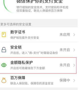 微信中設置隱藏錢包余額具體操作方法