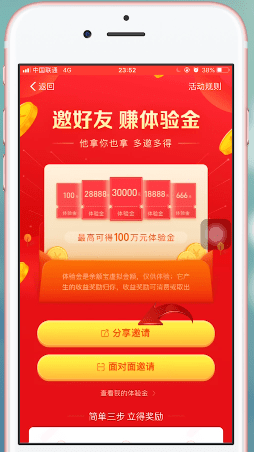支付寶APP中分享余額寶體驗金具體操作方法