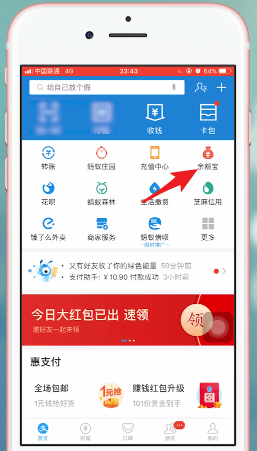 支付寶APP中分享余額寶體驗金具體操作方法