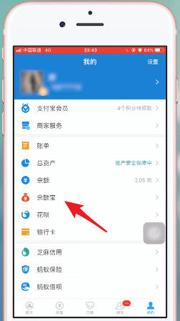 支付寶APP中生成余額寶體驗金二維碼具體操作步驟