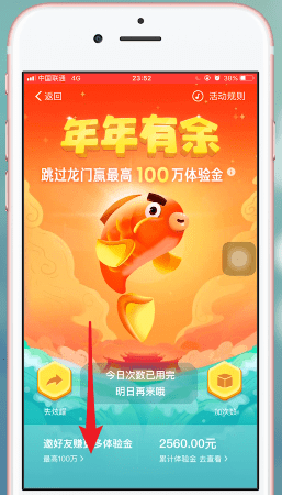 支付寶APP中生成余額寶體驗金二維碼具體操作步驟