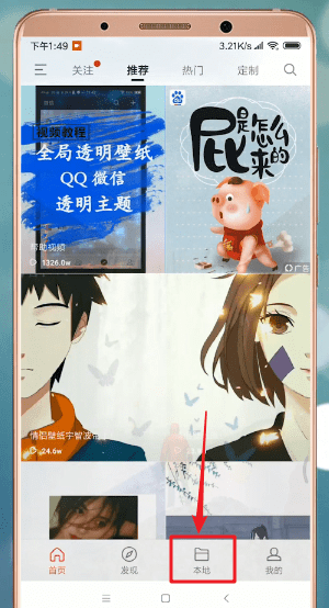 熊貓動態壁紙設置QQ壁紙具體流程講述