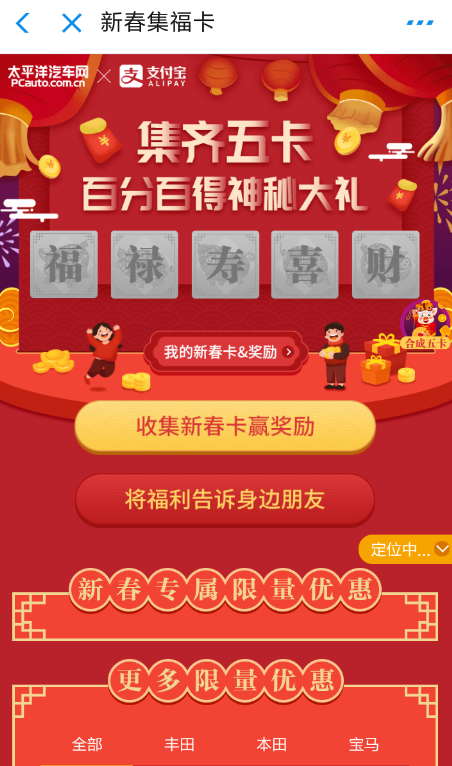 支付寶中玩新春集福卡活動(dòng)具體操作方法
