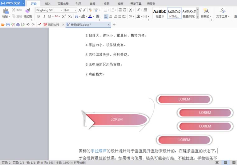WPS中使用SmartArt繪制組織結(jié)構(gòu)圖具體流程介紹