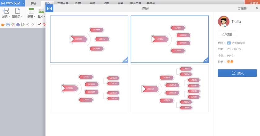 WPS中使用SmartArt繪制組織結(jié)構(gòu)圖具體流程介紹