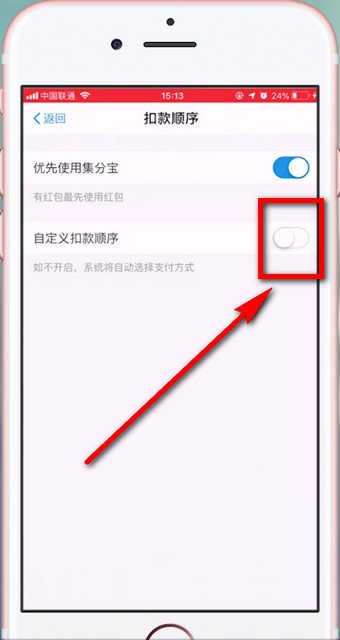 淘寶如何設(shè)置付款順序？ 淘寶設(shè)置付款順序方法攻略解答！