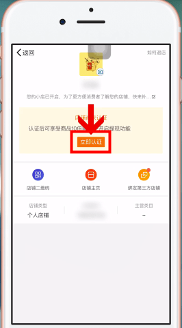 拼多多中怎么開網店 具體操作步驟