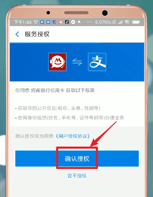 支付寶App申請信用卡的具體操作步驟