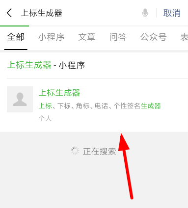 微信中使用上標生成器具體操作流程