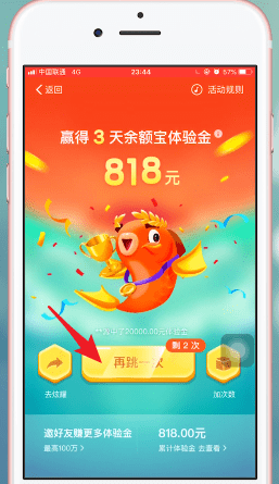 支付寶APP找到余額寶體驗金入口的具體流程講述