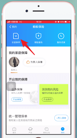 支付寶中將螞蟻保險取消具體操作流程