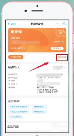 支付寶中將螞蟻保險取消具體操作流程