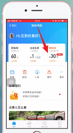 支付寶中將螞蟻保險取消具體操作流程