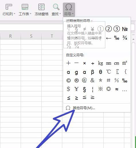 wps office2019中輸入特殊符號具體操作步驟