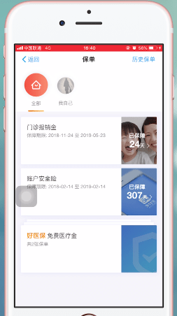 支付寶app中螞蟻保險報銷具體操作流程