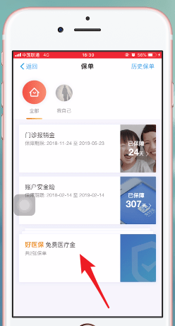 支付寶app中螞蟻保險報銷具體操作流程