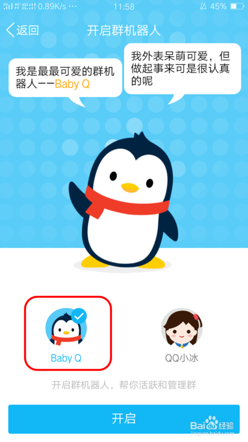 手機QQ中群機器人Baby具體使用方法