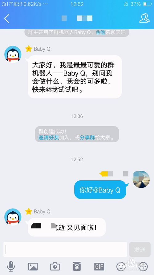 手機QQ中群機器人Baby具體使用方法