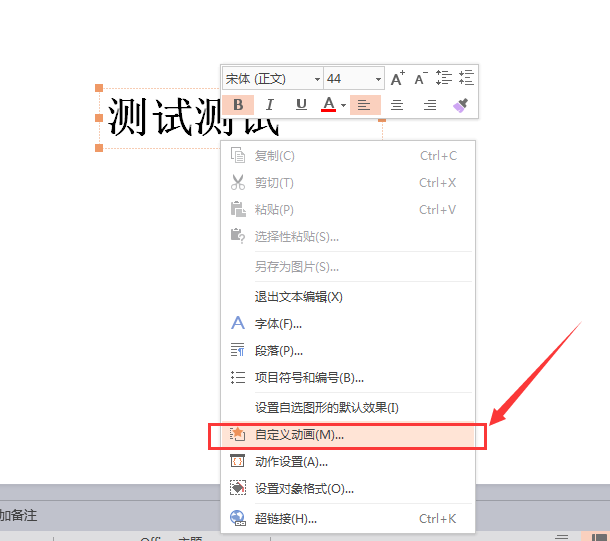 WPS文字添加揮鞭式動畫效果具體操作流程
