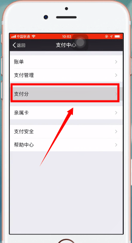 手機(jī)微信中支付分的具體用處介紹