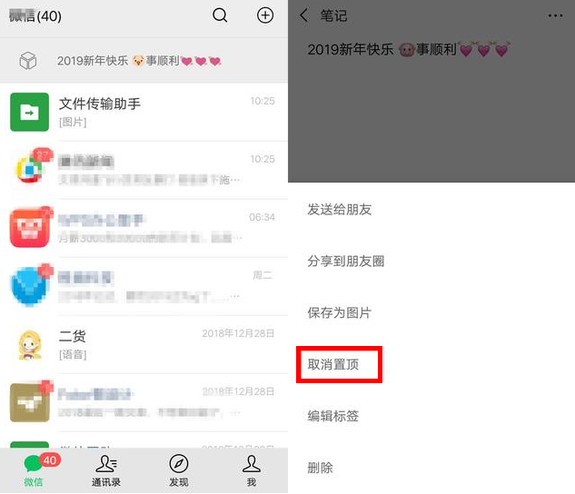 手機微信中文字置頂的具體操作流程