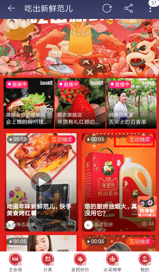 手機(jī)淘寶找到互動抽獎活動的具體操作流程