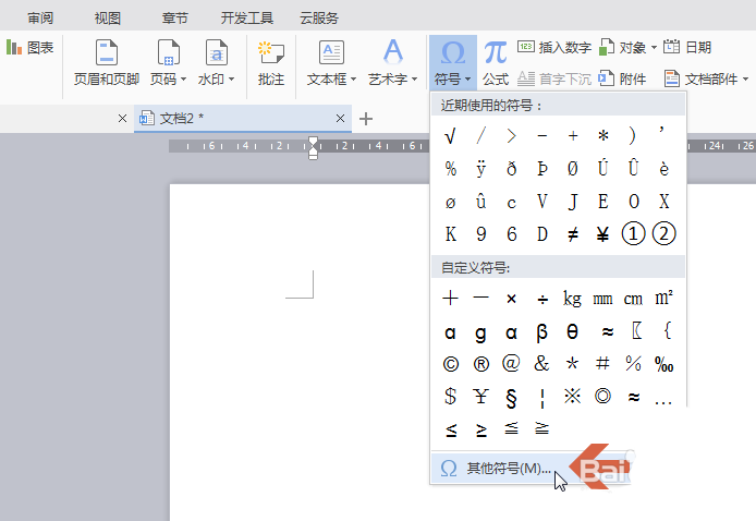 wps中輸入攝氏度符號詳細操作方法