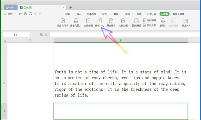 wps2019中取消自動備份功能具體操作方法