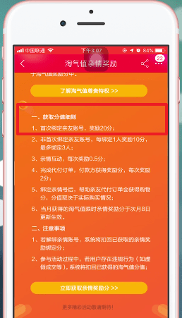 淘寶如何加快增加淘氣值？ 淘寶加快增加淘氣值方法攻略介紹！