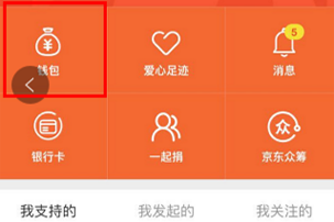 京東輕眾籌如何發起？ 京東輕眾籌發起攻略介紹！