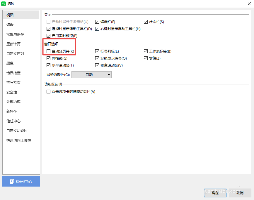 wps2019表格使用自動分頁符的詳細流程講述