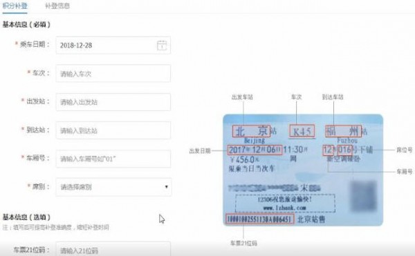 12306中補(bǔ)登會(huì)員積分具體操作步驟