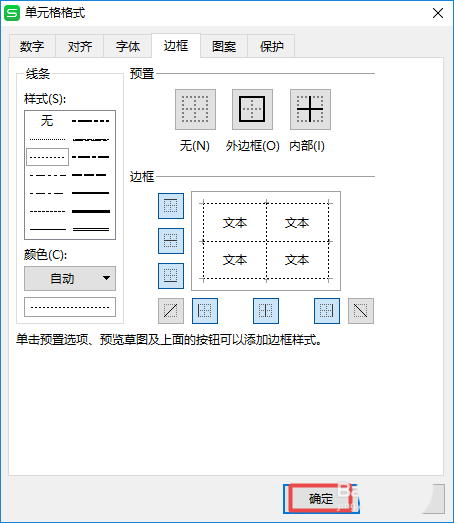 wps2019中工作簿表格邊框變?yōu)樘摼€具體操作流程