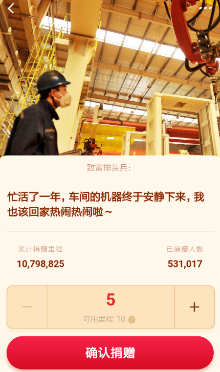支付寶中捐贈鐵路里程享團圓紅包具體操作步驟