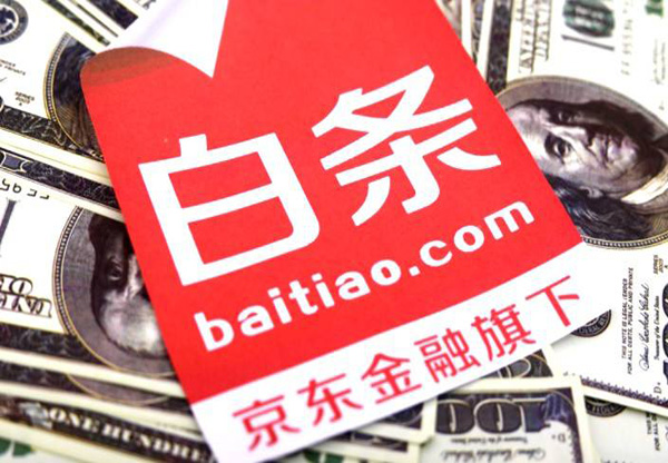 京東白條分期利息高嗎?京東白條分期介紹!